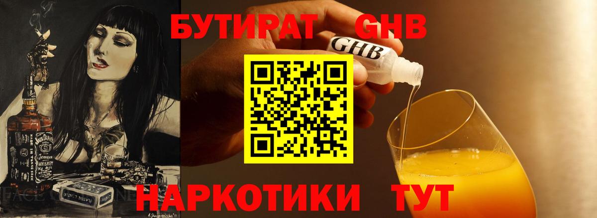 БУТИРАТ BDO 33% Углич