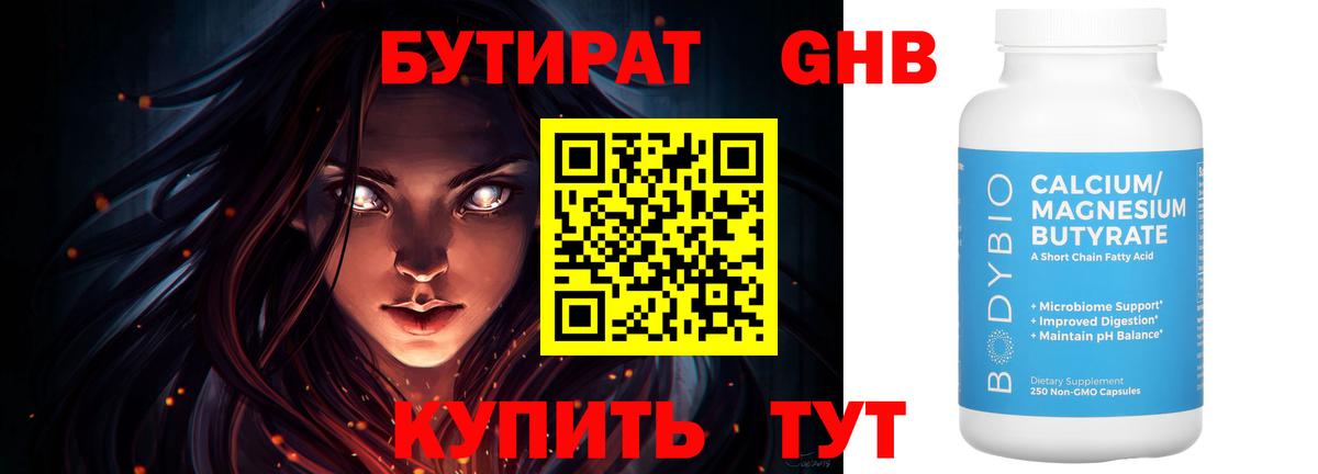 Углич  БУТИРАТ оксибутират  Вход с VPN 