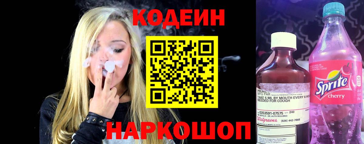 Углич  Codein Purple Drank  Вход с VPN  хочу   Codein Purple Drank 