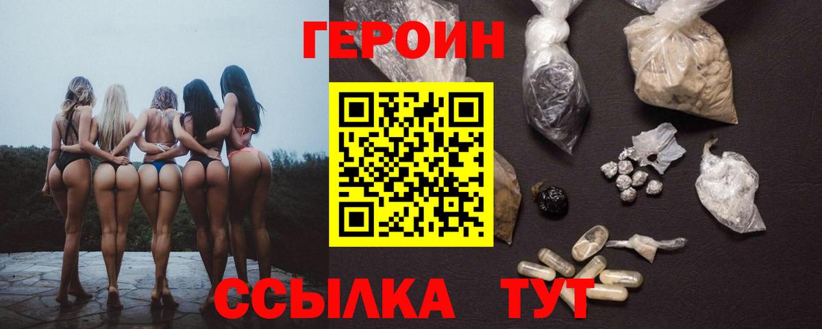 ГЕРОИН хмурый Углич