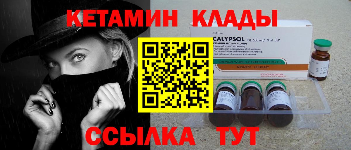 КЕТАМИН ketamine Углич
