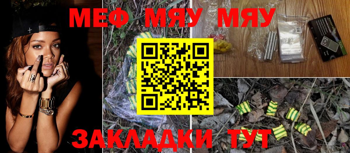 Мефедрон кристаллы Углич