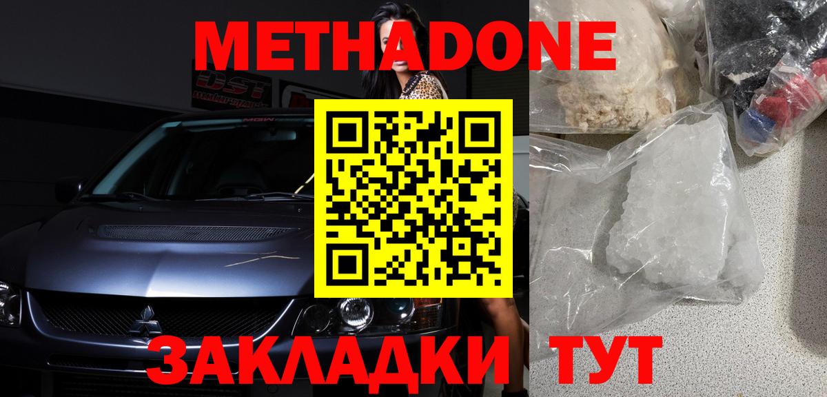 Углич  МЕТАДОН methadone  Метадон methadone  Вход с VPN 