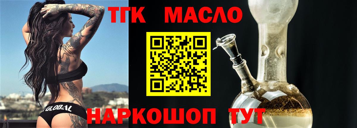 ТГК жижа  Вход с VPN  Углич 